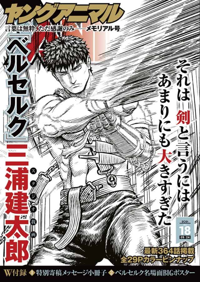 Berserk Chapter 364 Official Preview Spoilers Revealed.Coming On 10 Sep - When Is Berserk Chapter 364 Coming Out