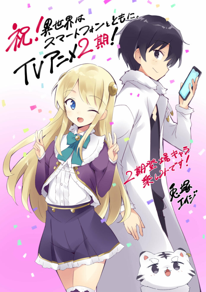 In Another World With My Smartphone Season 2 Release Date Announced! It is happening