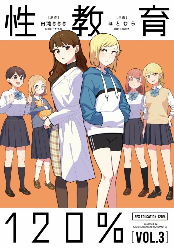 Where can you read SEX EDUCATION Manga English adaptation?